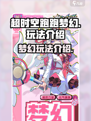 超时空跑跑梦幻🔥玩法大揭秘！🎉截图1