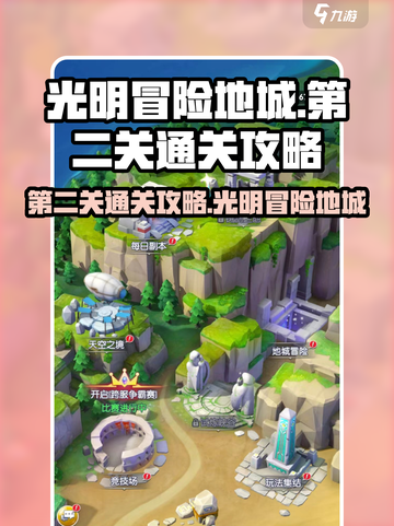 光明冒险地城冒险第二关怎么过介绍截图1