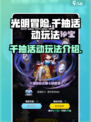 光明冒险千抽在哪里介绍