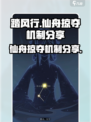 踏风行仙舟掠夺是什么介绍