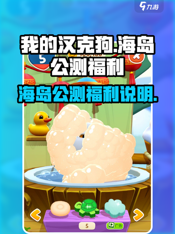 我的汉克狗海岛公测福利说明介绍截图1