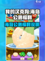 我的汉克狗海岛公测福利说明介绍