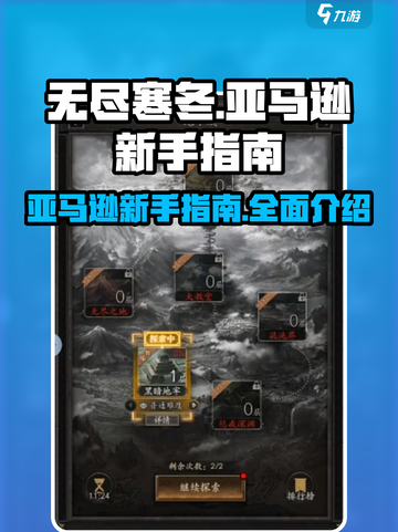 无尽寒冬亚马逊介绍介绍截图1