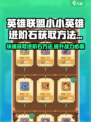 王者荣耀：小小英雄进阶石获取方法🔥💎