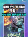 问剑长生是什么类型的游戏介绍