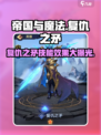 帝国与魔法🔥复仇之矛技能效果曝光！⚡
