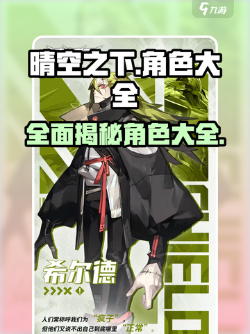 晴空之下角色有哪些介绍截图1