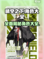 晴空之下角色有哪些介绍