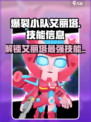 爆裂小队艾丽塔技能是什么介绍