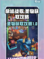 命运战歌🔥圣物获取全攻略💎
