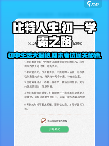 比特人生🔥初一答案全揭秘，期末考试轻松通关！🎮截图1