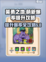 英勇之地萌新爆率是多少介绍