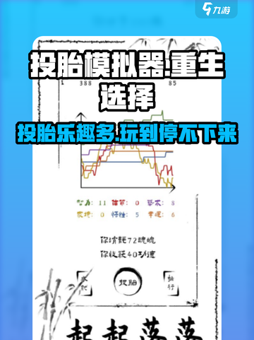 投胎模拟器🔥：玩转轮回，体验爆笑人生！截图1