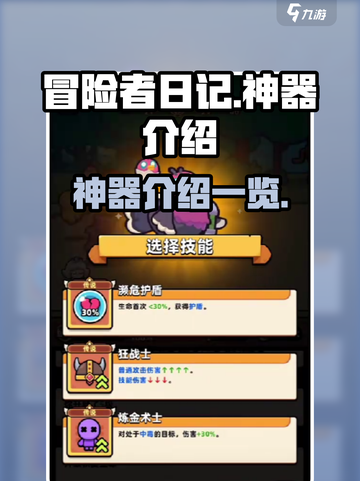 冒险者日记神器有哪些介绍截图1