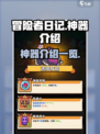 冒险者日记神器有哪些介绍