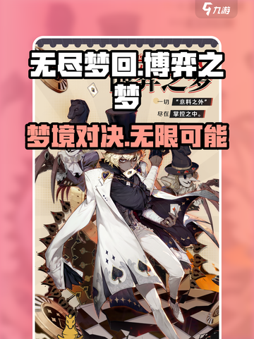 无尽梦回🔥博弈之梦：烧脑剧情🌟等你来挑战！截图1