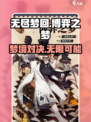 无尽梦回🔥博弈之梦：烧脑剧情🌟等你来挑战！