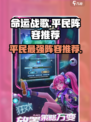 命运战歌平民阵容推荐介绍