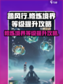 踏风行修炼境界等级怎么提高介绍