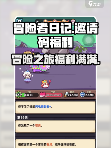 冒险者日记邀请码介绍介绍截图1