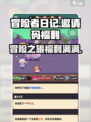 冒险者日记邀请码介绍介绍