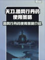 踏风行丹药怎么用介绍