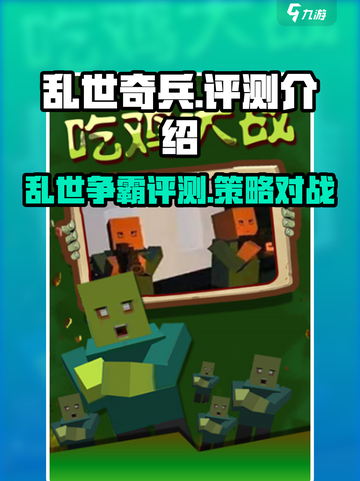 乱世奇兵🔥超好玩！评测让你欲罢不能🎉截图1