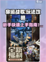 命运战歌攻略介绍