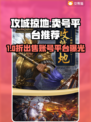 🔥《攻城掠地》卖号平台大揭秘！💰