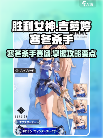 胜利女神新的希望吉萝婷寒冬杀手介绍介绍截图1