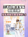 三千幻世王宝乐怎么样介绍