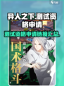 异人之下手游测试资格怎么申请介绍