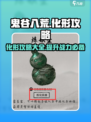 鬼谷八荒化形攻略介绍