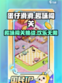 蛋仔滑滑🔥超 fun 休闲游戏，玩法规则全揭秘！