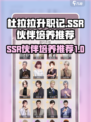杜拉拉升职记手游ssr伙伴哪个好介绍