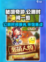 秘境奇游公测时间一览介绍