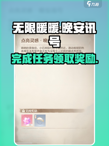 《无限暖暖》晚安讯号🔥完成攻略来啦！截图1