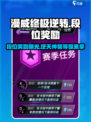 漫威终极逆转🔥段位奖励大曝光💎游戏党必看！