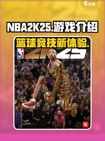 NBA2K25好玩吗介绍截图1