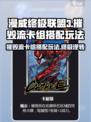 漫威终极🔥摧毁流卡组玩法揭秘，搭配技巧一网打尽！