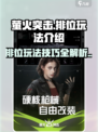 萤火突击排位玩法介绍介绍