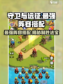 守卫与远征最强阵容推荐介绍