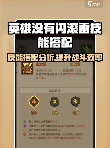 英雄没有闪滚雷旋风技能搭配一览介绍截图1