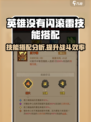 英雄没有闪滚雷旋风技能搭配一览介绍