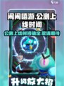 闹闹嘻游🔥上线时间曝光，公测倒计时🎉