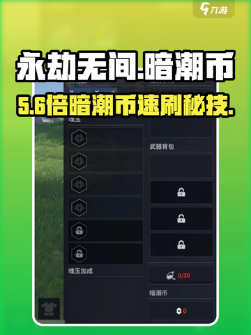 永劫无间手游暗潮币速刷🔥截图1