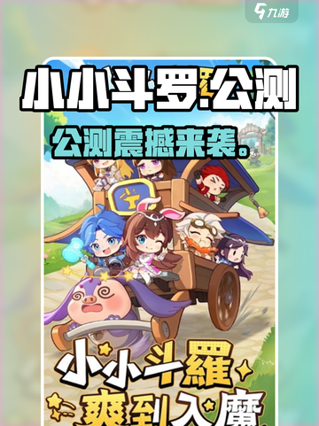 🔥《小小斗罗》公测日期曝光！🎮截图1