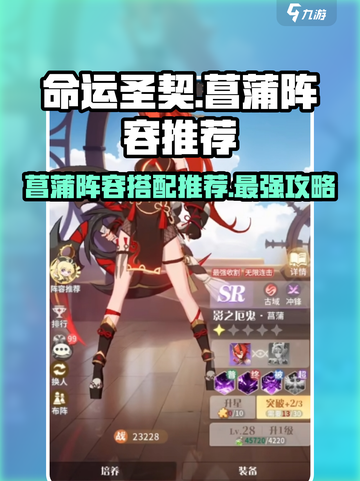 命运圣契菖蒲阵容🔥超强搭配，一键制胜！🎉截图1