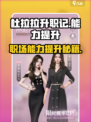 杜拉拉升职记手游能力怎么提升介绍