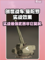 创世战车：曼陀罗实战🔥超强效果详解！